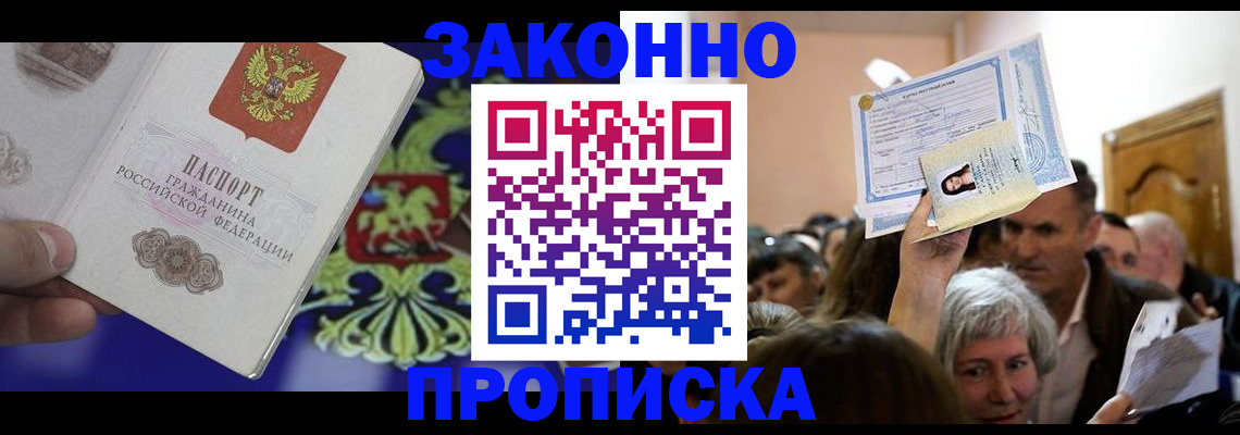 прописка ребенка в Приволжске
