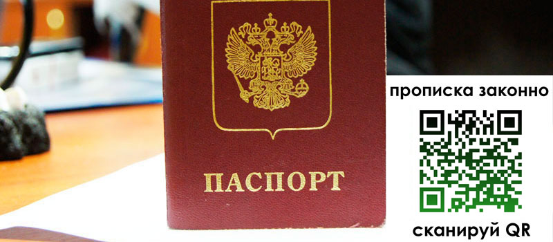 прописка в Приволжске прописка в Приволжске